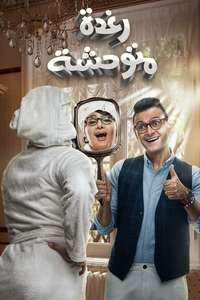 Raghda Motawahesha - Posters