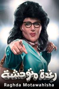 Raghda Motawahesha - Posters
