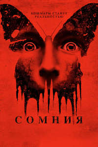 Before I Wake - Poster