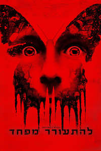 Before I Wake - Poster