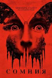 Before I Wake - Poster
