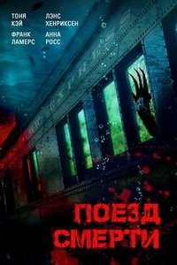 D-Railed - Poster