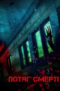 D-Railed - Poster