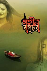 Gohin Baluchor - Poster