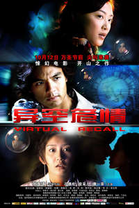 Virtual Recall - Poster