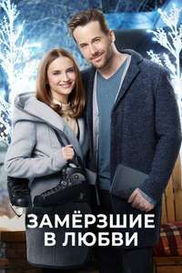 Frozen in Love - Poster