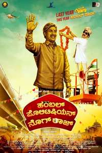 Humble Politician Nograj - Poster