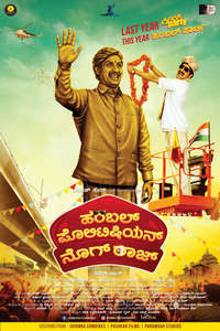 Humble Politician Nograj - Poster
