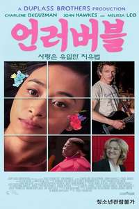Unlovable - Poster