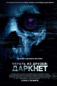 Unfriended: Dark Web - Poster