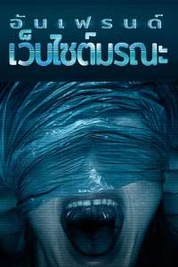 Unfriended: Dark Web - Poster