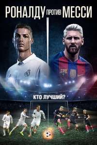 Ronaldo vs. Messi: Face Off - Posters