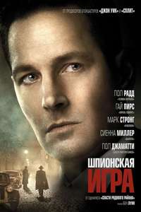The Catcher Was a Spy - Posters