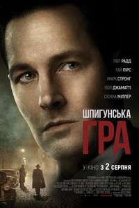 The Catcher Was a Spy - Posters