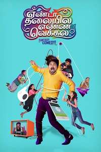 Yenda Thalaiyila Yenna Vekkala - Poster