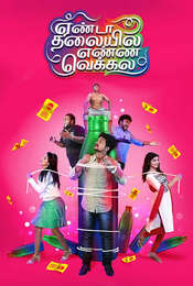 Yenda Thalaiyila Yenna Vekkala