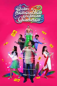 Yenda Thalaiyila Yenna Vekkala - Poster