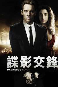 Damascus Cover - Poster