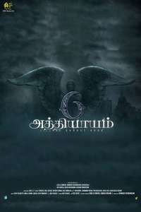 6 Athiyayam - Poster