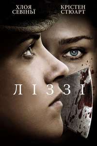 Lizzie - Poster