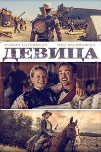 Damsel - Poster