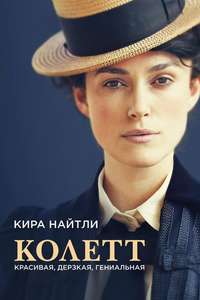 Colette - Poster