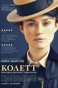Colette - Poster