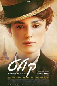Colette - Poster