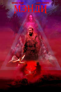 Mandy - Poster
