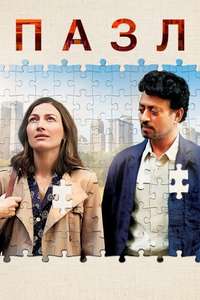 Puzzle - Poster