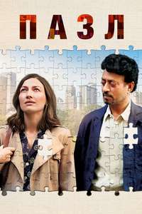 Puzzle - Poster