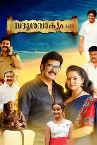 Sadrishavakyam 24:29 - Poster