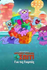 DreamWorks Home: For the Holidays - Poster