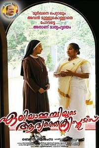 Eliyammachiyude Adhyathe Christmas - Poster