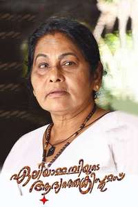 Eliyammachiyude Adhyathe Christmas - Poster