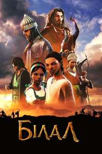 Bilal: A New Breed of Hero - Poster