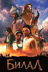 Bilal: A New Breed of Hero - Poster