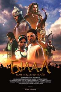 Bilal: A New Breed of Hero - Poster