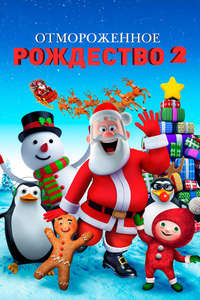 A Frozen Christmas 2 - Poster