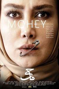 Mohey - Poster