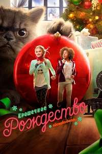 Tiny Christmas - Poster
