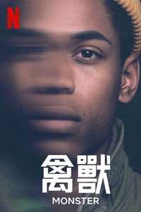 Monster - Poster