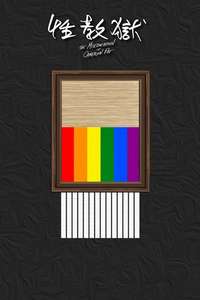 The Miseducation of Cameron Post - Poster