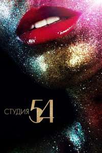 Studio 54 - Poster