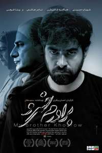 My Brother Khosrow - Poster