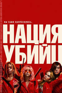 Assassination Nation - Poster