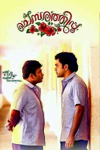 Chembarathipoo - Posters