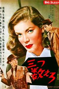 The Big Sleep - Poster