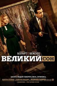 The Big Sleep - Poster