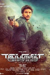 Indrajith - Posters